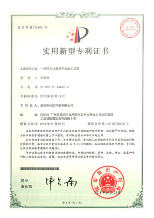實用新型專利證(zhèng)書11