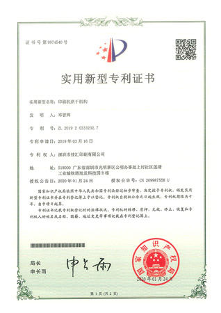 實用新(xīn)型專利證書10