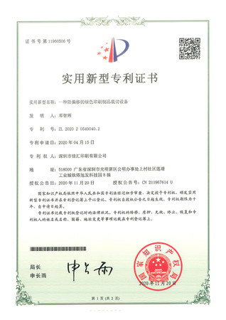 實用新(xīn)型專利證書07