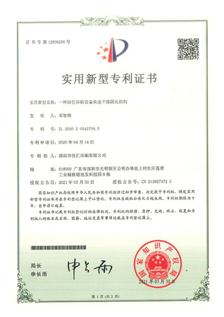 實用新型專(zhuān)利證書(shū)05