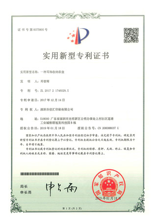 實(shí)用新(xīn)型專利證(zhèng)書03