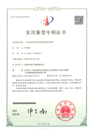 實用(yòng)新(xīn)型專(zhuān)利證(zhèng)書08