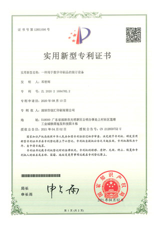 實用新(xīn)型專利證書04