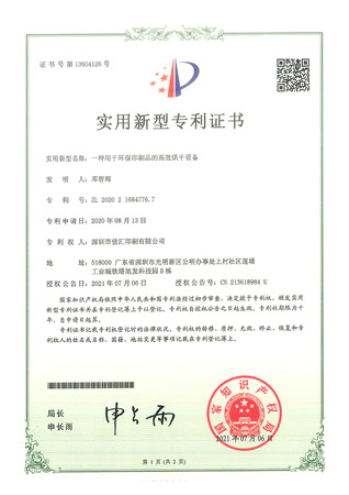 實(shí)用新(xīn)型專(zhuān)利證(zhèng)書09