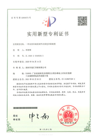 實(shí)用新型專(zhuān)利證(zhèng)書06